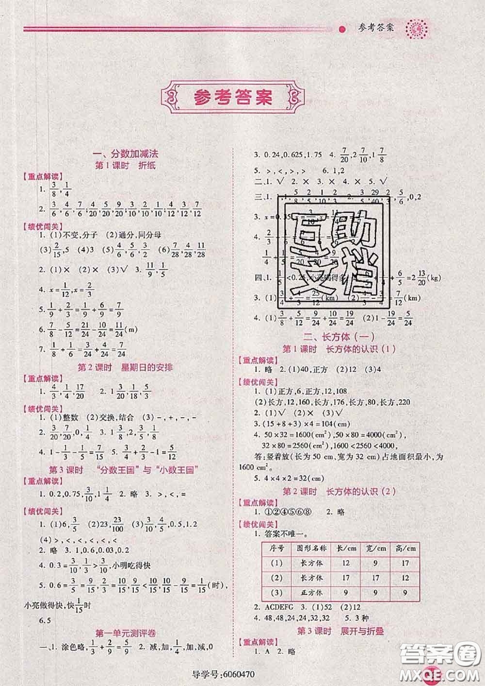 陜西師范大學(xué)出版社2020春績優(yōu)學(xué)案五年級數(shù)學(xué)下冊人教版答案