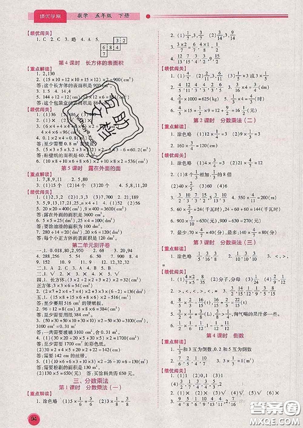 陜西師范大學(xué)出版社2020春績優(yōu)學(xué)案五年級數(shù)學(xué)下冊人教版答案