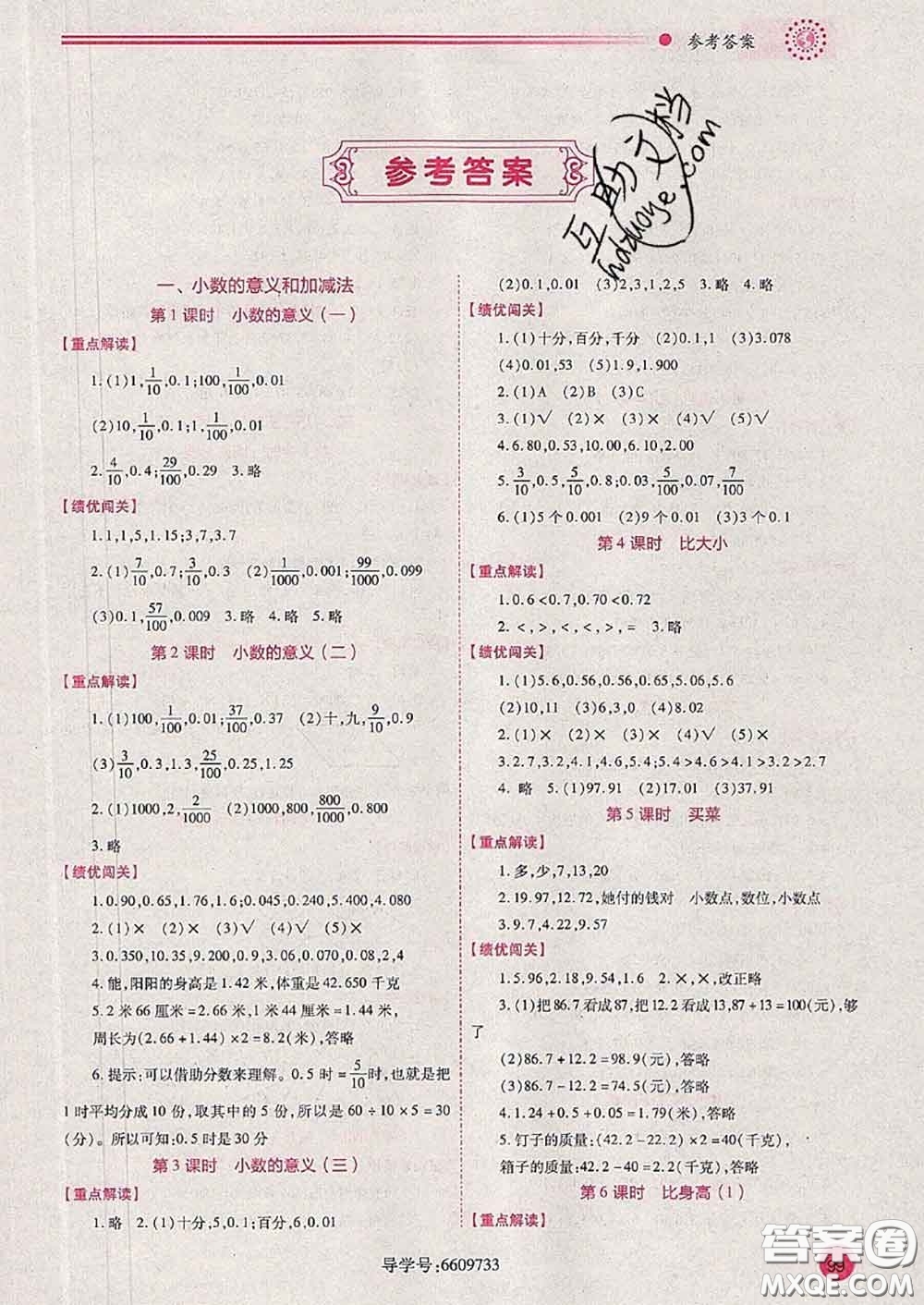 陜西師范大學(xué)出版社2020春績(jī)優(yōu)學(xué)案四年級(jí)數(shù)學(xué)下冊(cè)人教版答案