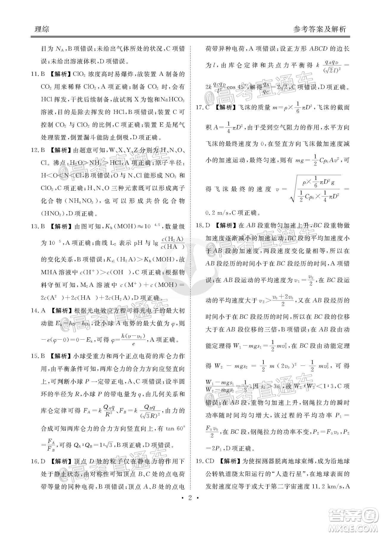 衡水2020屆高三衛(wèi)冕聯(lián)考理科綜合試題及答案