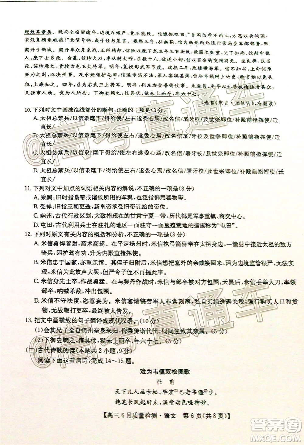 九師聯(lián)盟2019-2020學(xué)年高三6月質(zhì)量檢測語文試題及答案