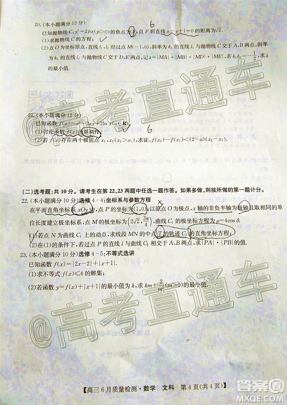 九師聯(lián)盟2019-2020學(xué)年高三6月質(zhì)量檢測(cè)文科數(shù)學(xué)試題及答案