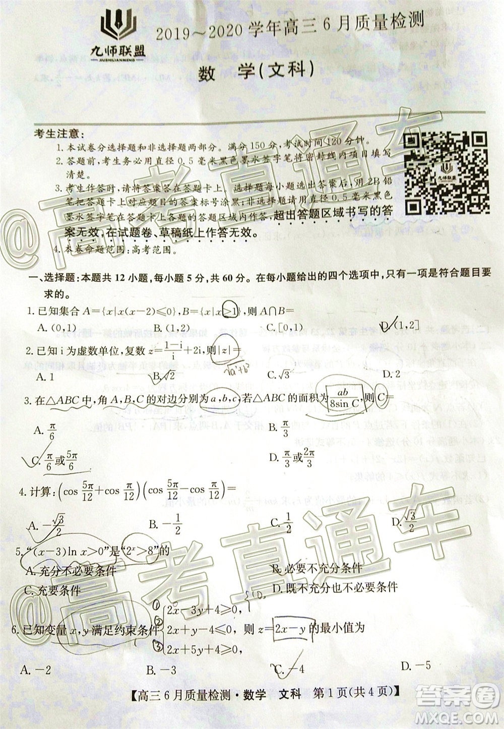 九師聯(lián)盟2019-2020學(xué)年高三6月質(zhì)量檢測(cè)文科數(shù)學(xué)試題及答案
