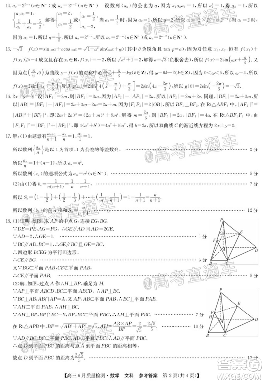 九師聯(lián)盟2019-2020學(xué)年高三6月質(zhì)量檢測(cè)文科數(shù)學(xué)試題及答案