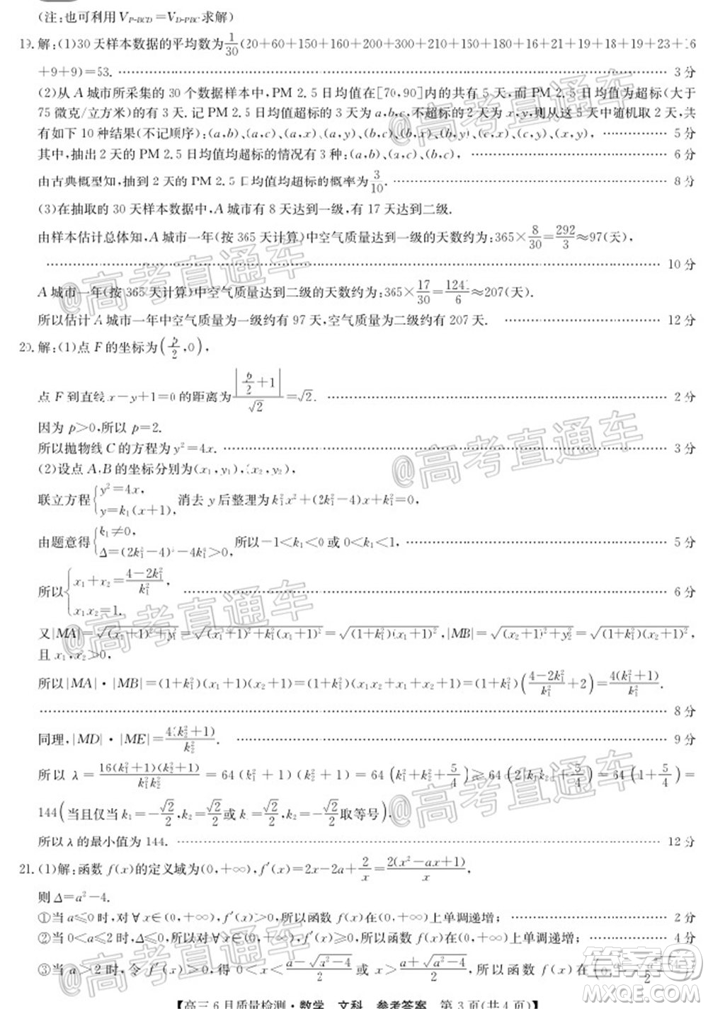 九師聯(lián)盟2019-2020學(xué)年高三6月質(zhì)量檢測(cè)文科數(shù)學(xué)試題及答案