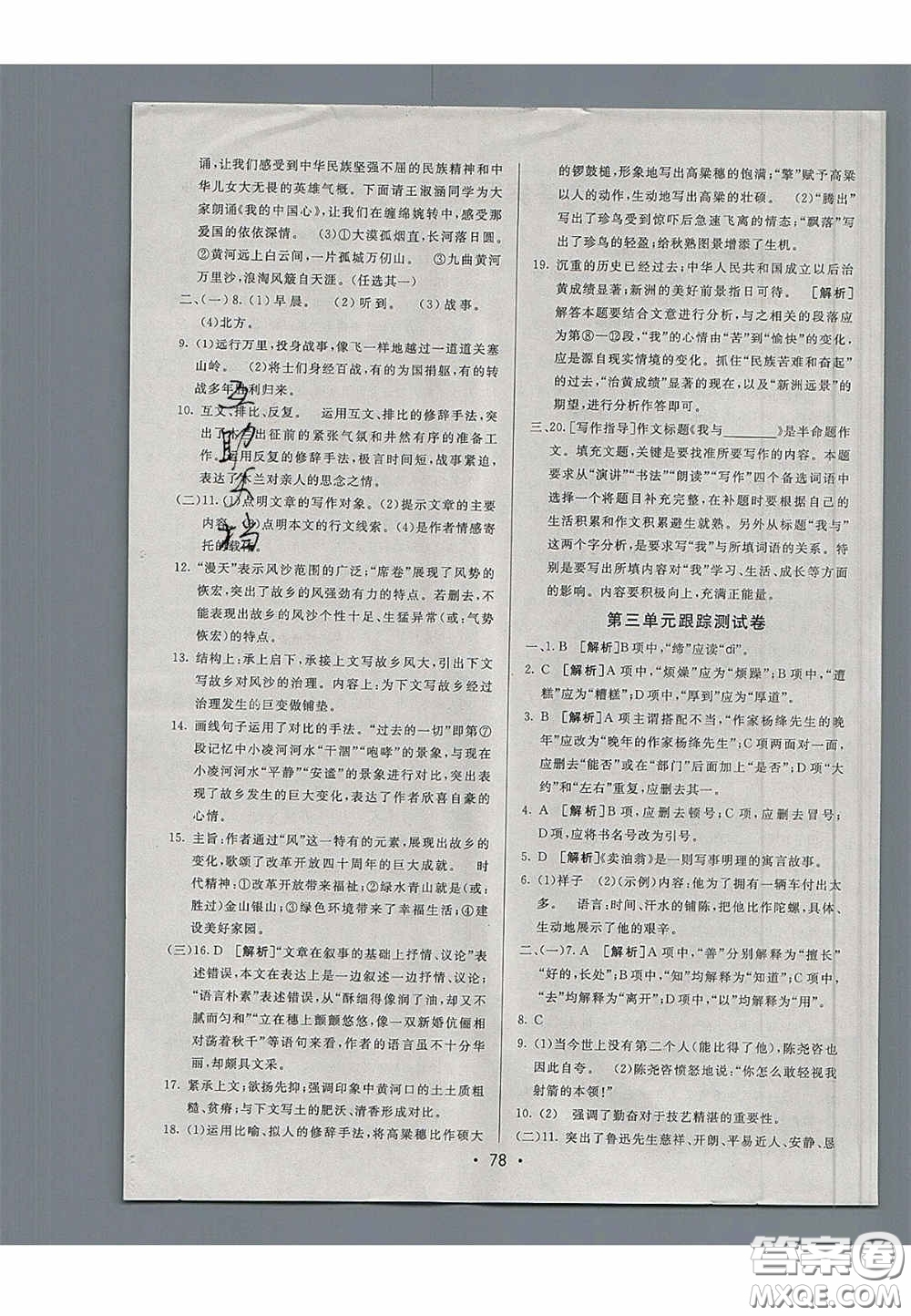 2020年期末考向標(biāo)海淀新編跟蹤突破測試七年級(jí)語文下冊(cè)魯教版五四制答案