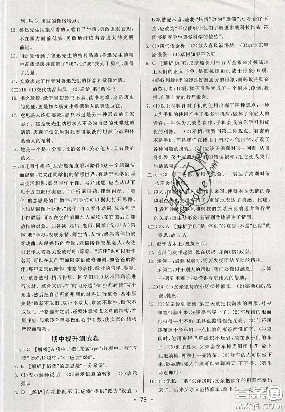 2020年期末考向標(biāo)海淀新編跟蹤突破測試七年級(jí)語文下冊(cè)魯教版五四制答案