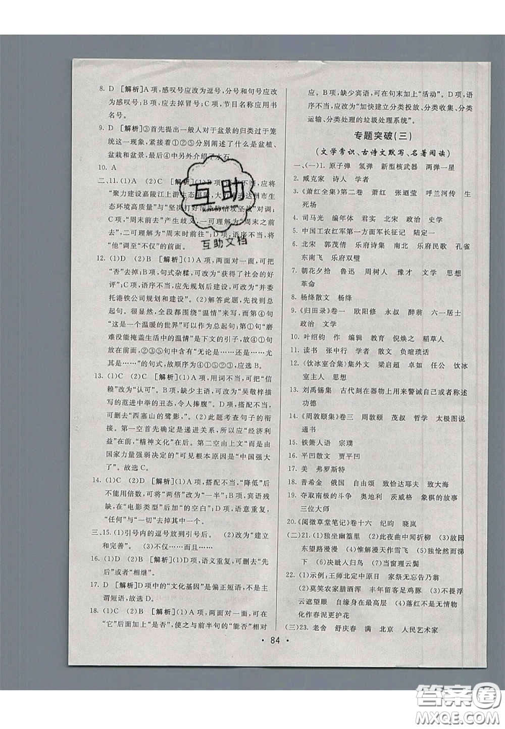 2020年期末考向標(biāo)海淀新編跟蹤突破測試七年級(jí)語文下冊(cè)魯教版五四制答案