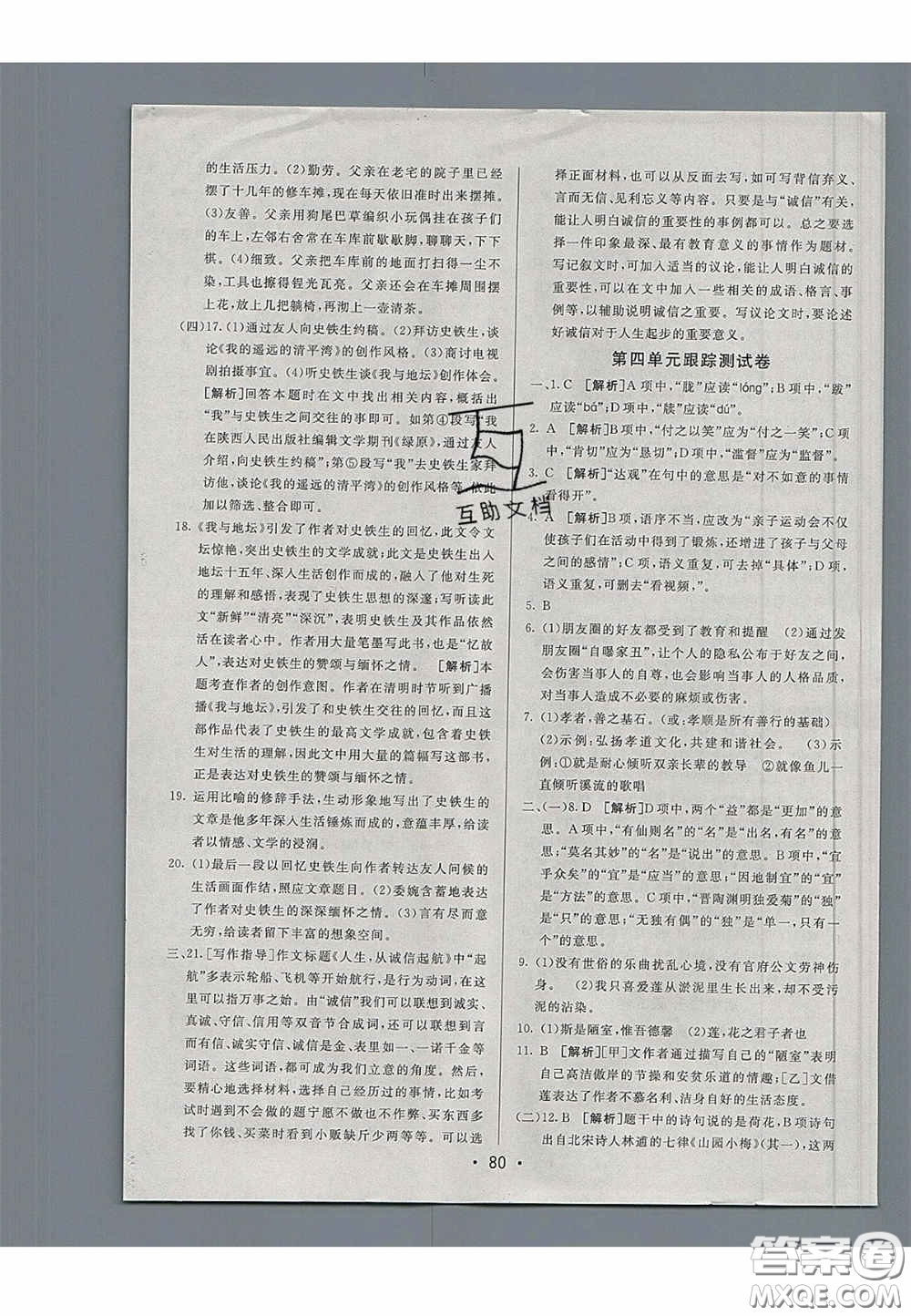 2020年期末考向標(biāo)海淀新編跟蹤突破測試七年級(jí)語文下冊(cè)魯教版五四制答案