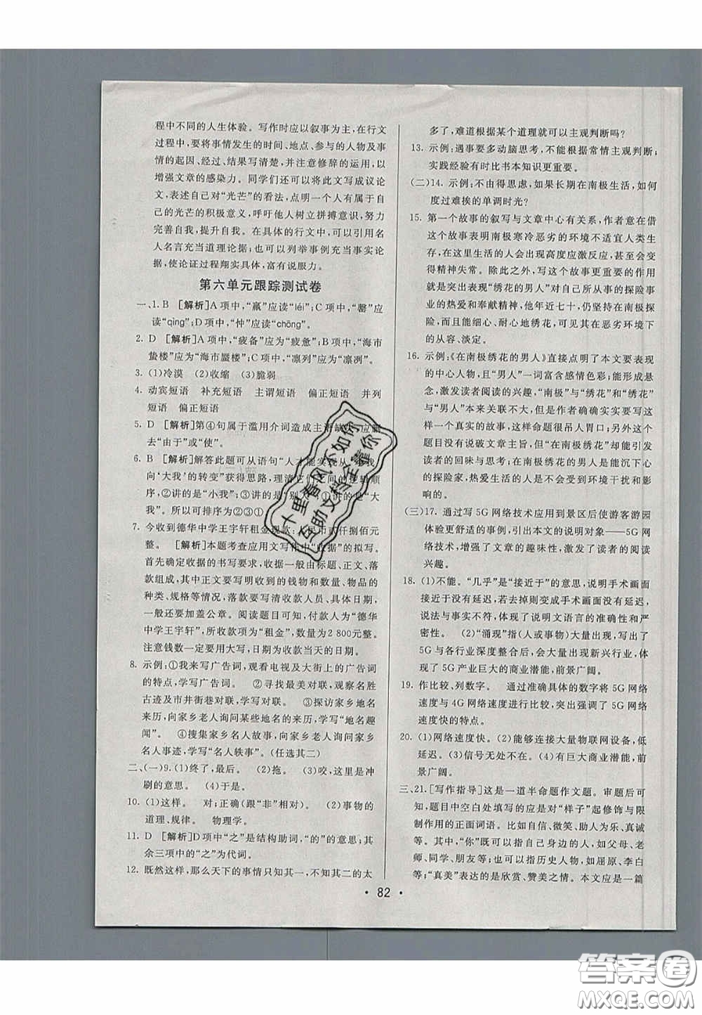 2020年期末考向標(biāo)海淀新編跟蹤突破測試七年級(jí)語文下冊(cè)魯教版五四制答案