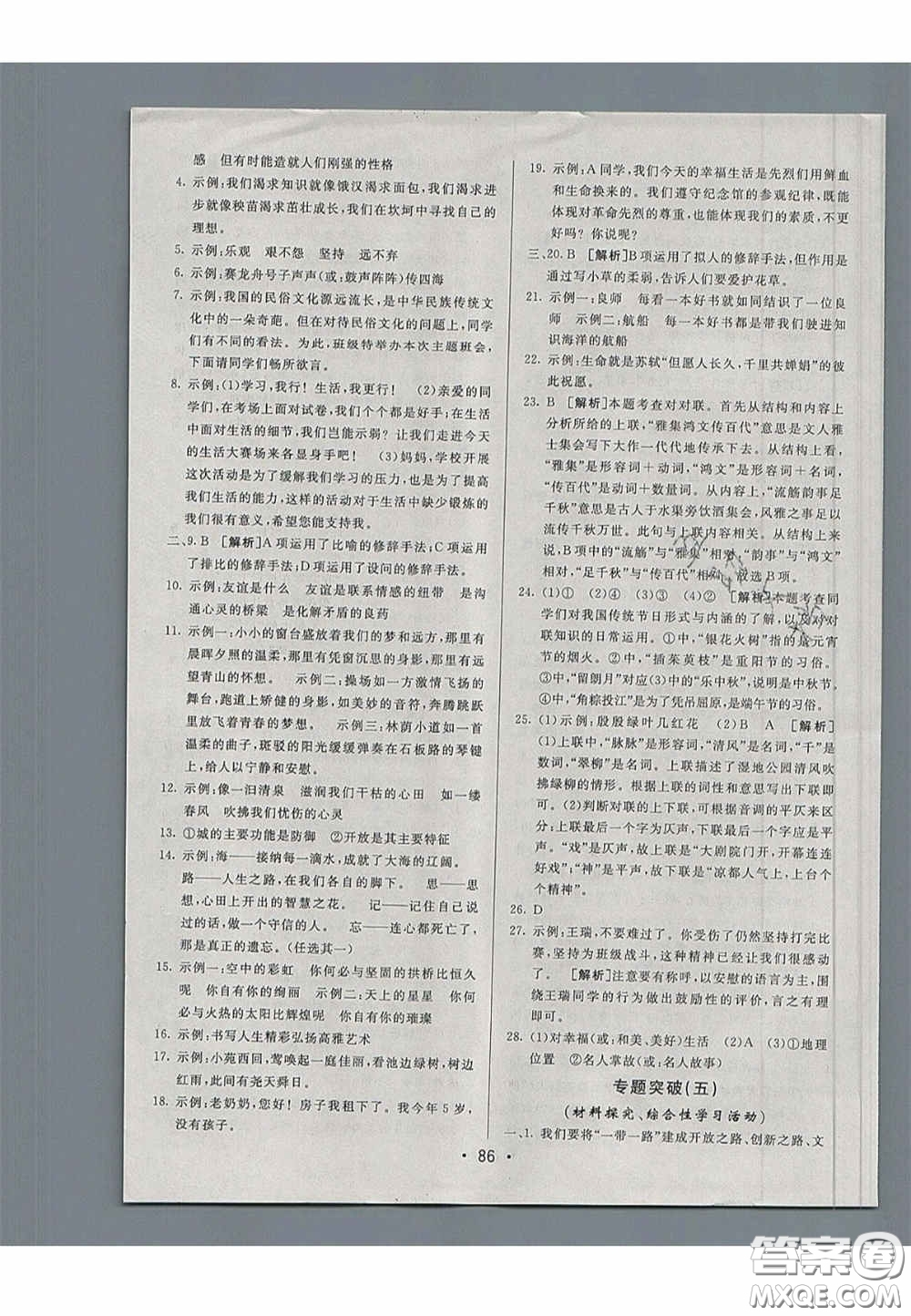 2020年期末考向標(biāo)海淀新編跟蹤突破測試七年級(jí)語文下冊(cè)魯教版五四制答案