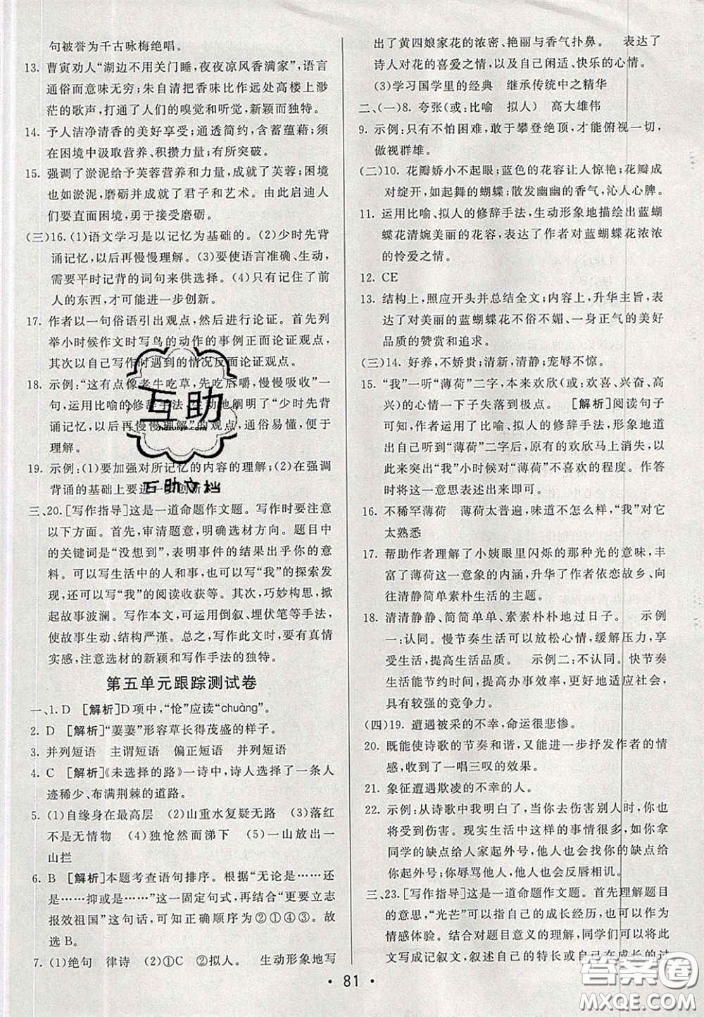 2020年期末考向標(biāo)海淀新編跟蹤突破測試七年級(jí)語文下冊(cè)魯教版五四制答案