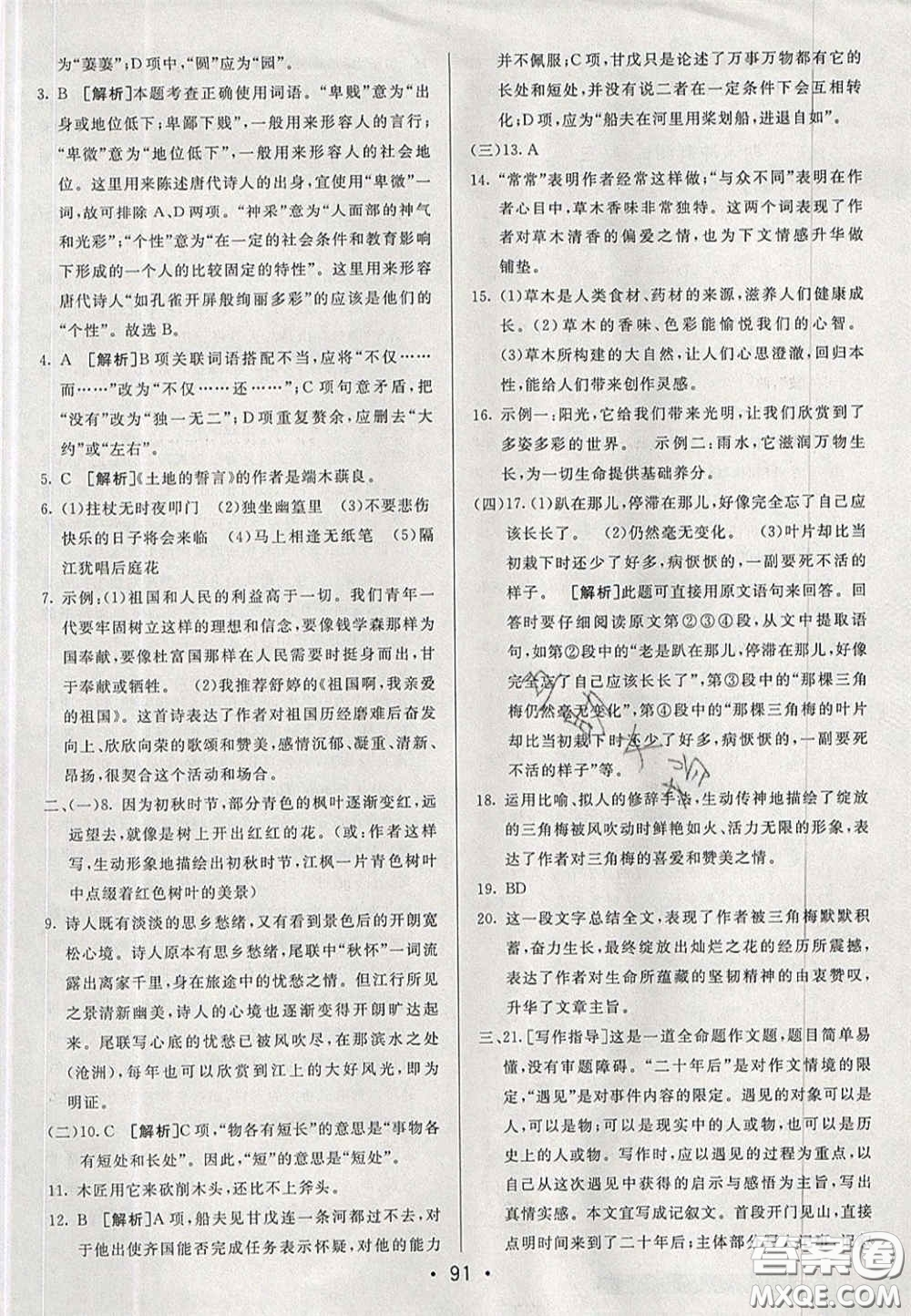 2020年期末考向標(biāo)海淀新編跟蹤突破測試七年級(jí)語文下冊(cè)魯教版五四制答案
