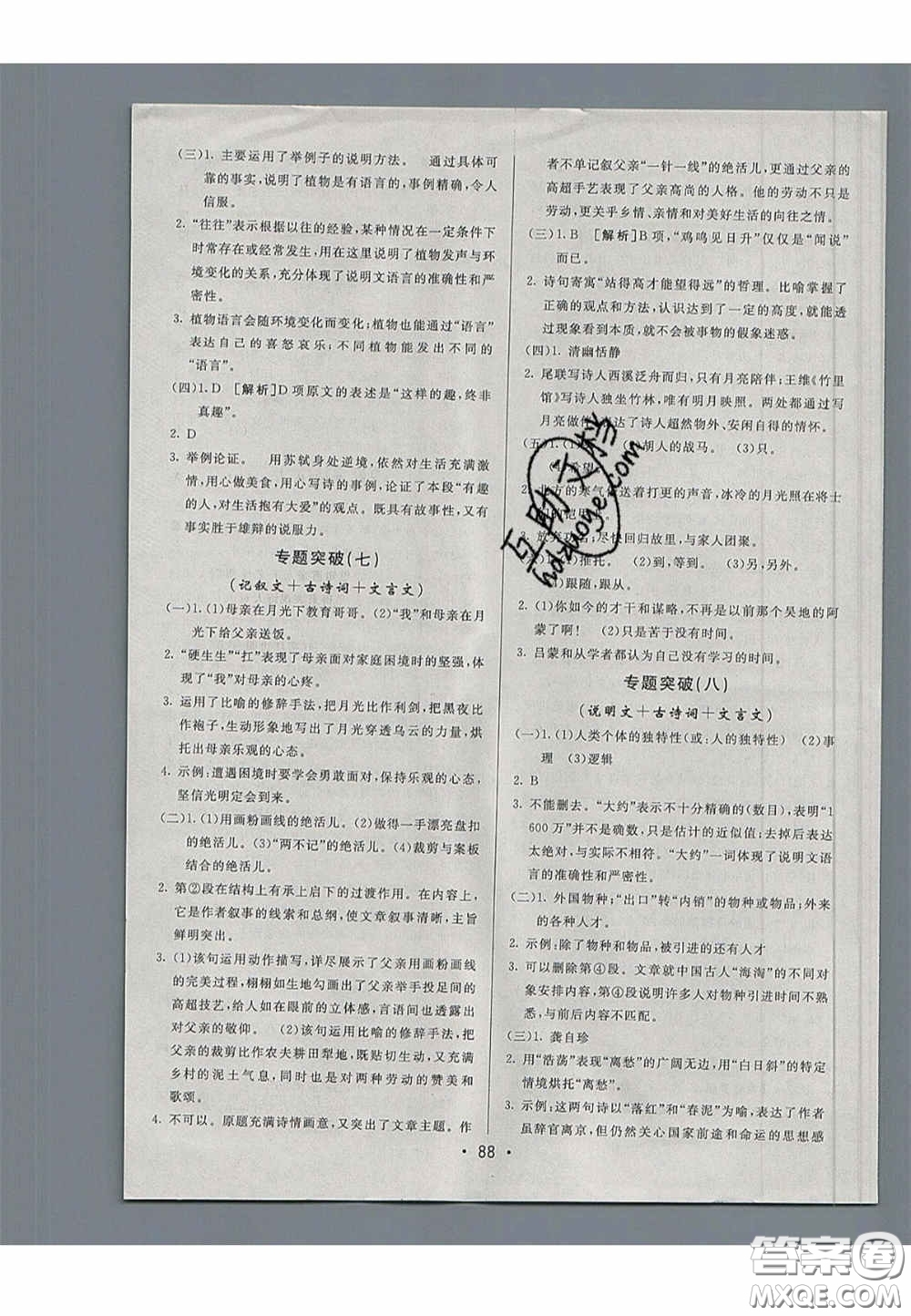 2020年期末考向標(biāo)海淀新編跟蹤突破測試七年級(jí)語文下冊(cè)魯教版五四制答案