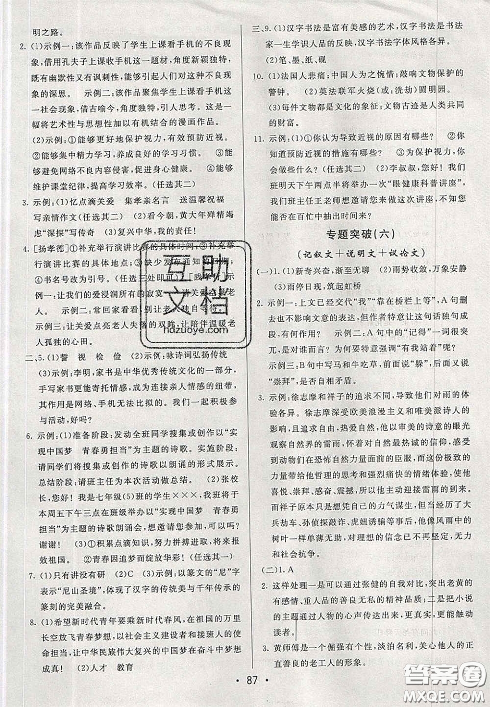 2020年期末考向標(biāo)海淀新編跟蹤突破測試七年級(jí)語文下冊(cè)魯教版五四制答案