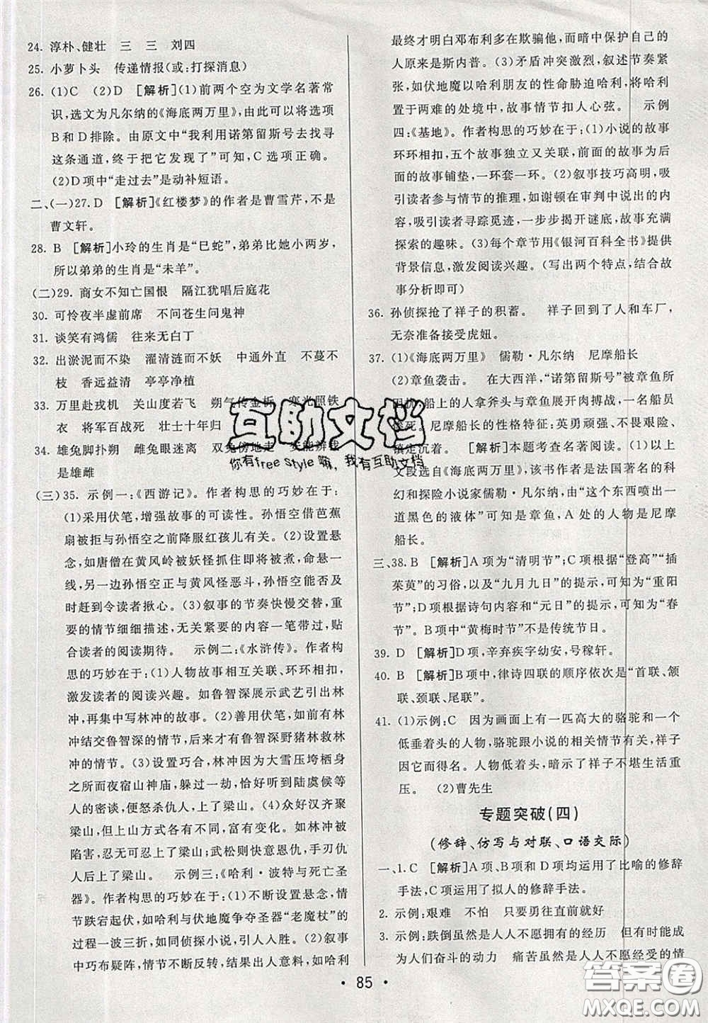 2020年期末考向標(biāo)海淀新編跟蹤突破測試七年級(jí)語文下冊(cè)魯教版五四制答案