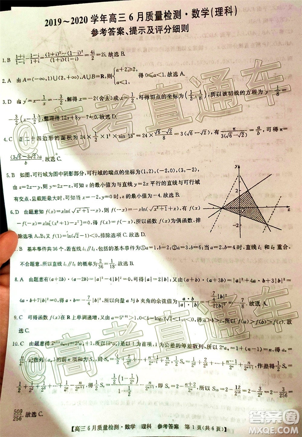 九師聯(lián)盟2019-2020學(xué)年高三6月質(zhì)量檢測理科數(shù)學(xué)試題及答案