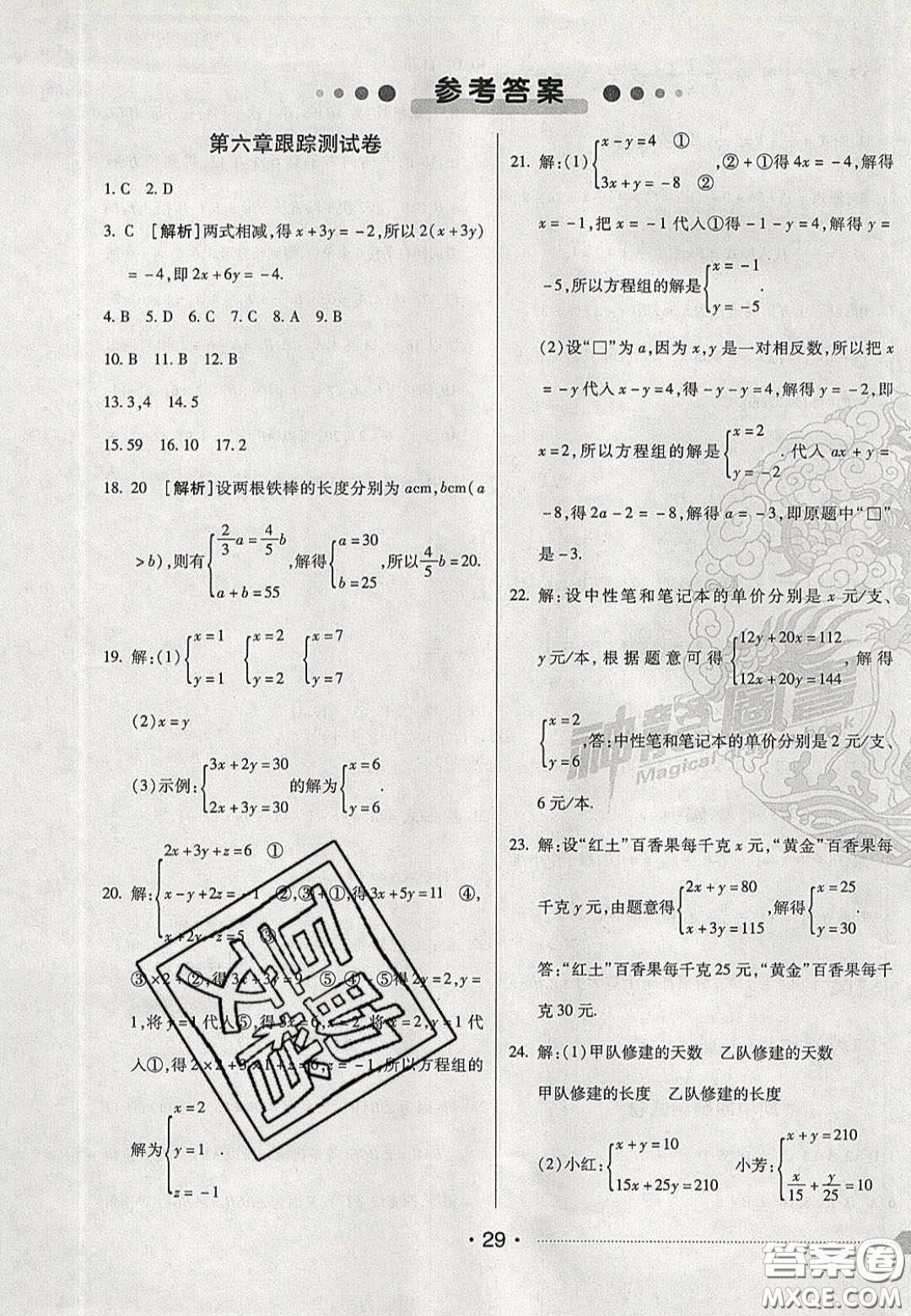 2020期末考向標(biāo)海淀新編跟蹤突破測試卷七年級數(shù)學(xué)下冊冀教版答案