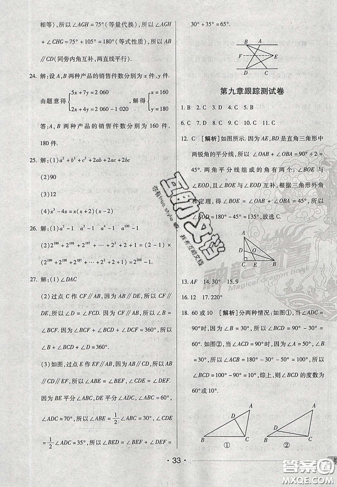 2020期末考向標(biāo)海淀新編跟蹤突破測試卷七年級數(shù)學(xué)下冊冀教版答案