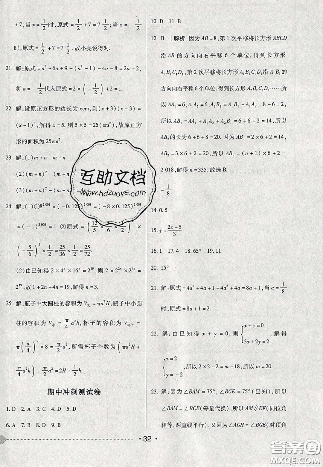2020期末考向標(biāo)海淀新編跟蹤突破測試卷七年級數(shù)學(xué)下冊冀教版答案