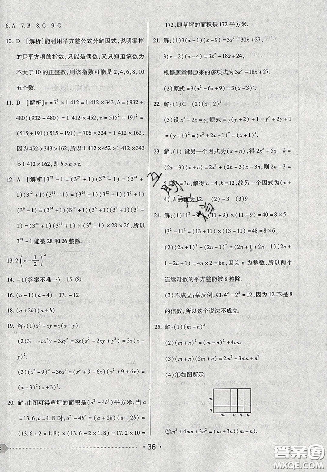 2020期末考向標(biāo)海淀新編跟蹤突破測試卷七年級數(shù)學(xué)下冊冀教版答案