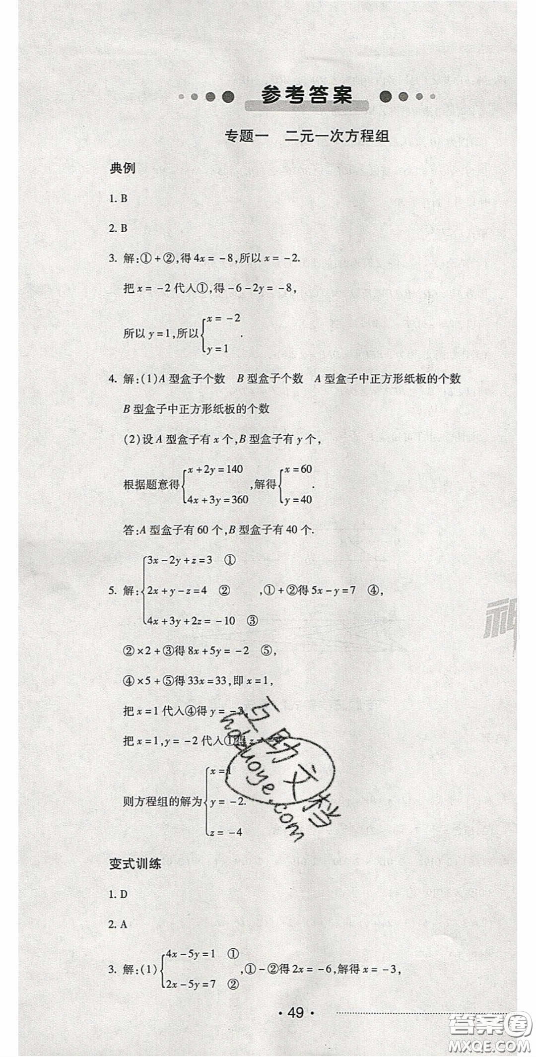 2020期末考向標(biāo)海淀新編跟蹤突破測試卷七年級數(shù)學(xué)下冊冀教版答案
