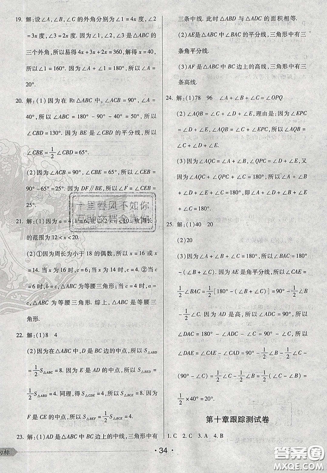 2020期末考向標(biāo)海淀新編跟蹤突破測試卷七年級數(shù)學(xué)下冊冀教版答案
