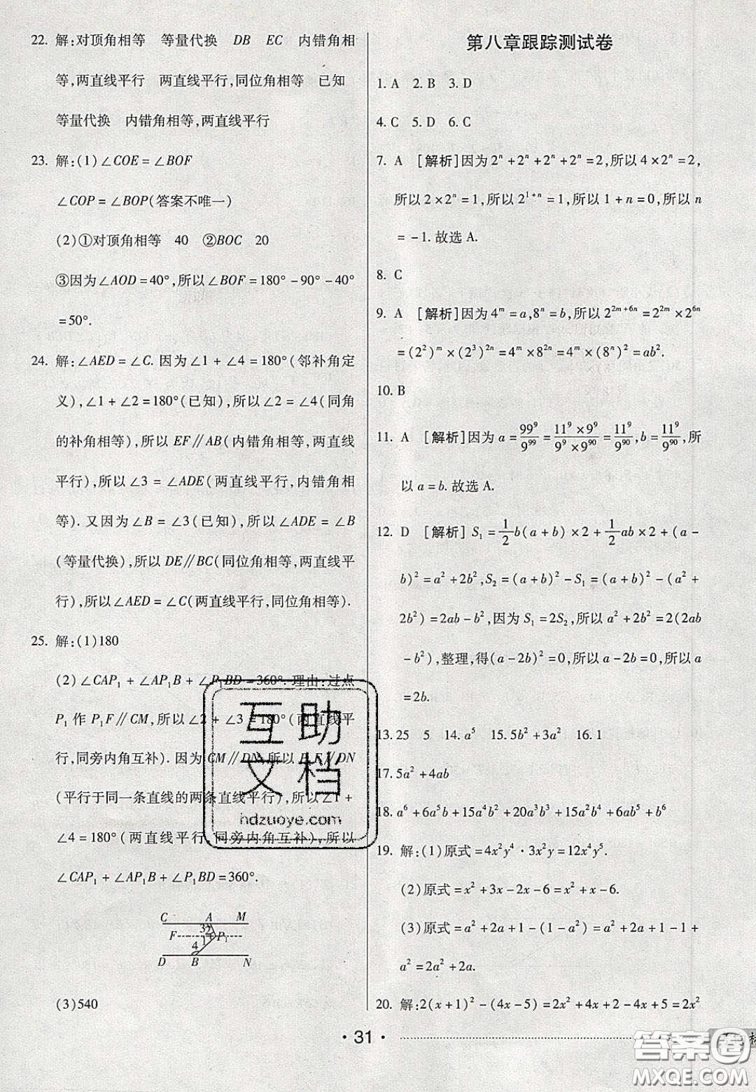 2020期末考向標(biāo)海淀新編跟蹤突破測試卷七年級數(shù)學(xué)下冊冀教版答案