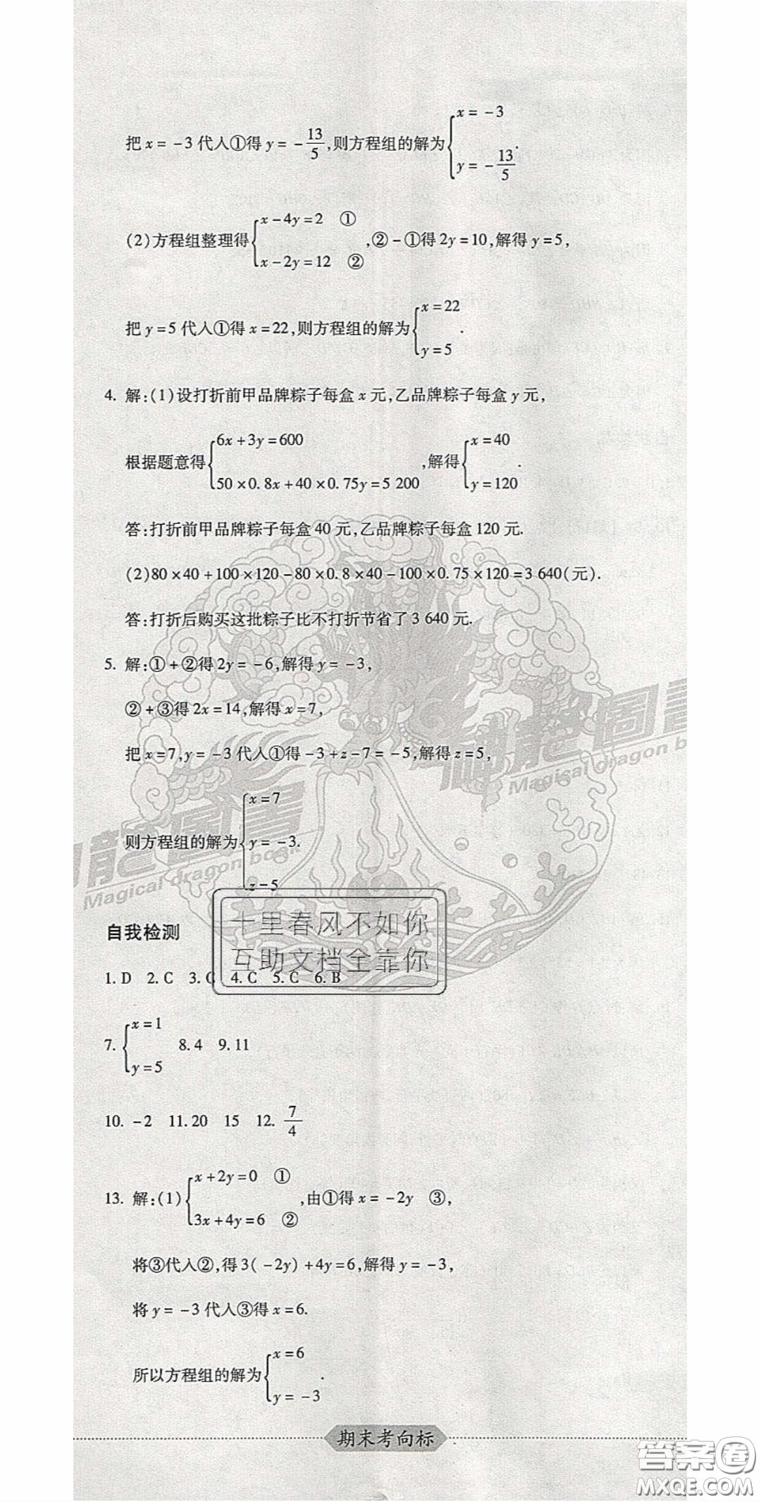 2020期末考向標(biāo)海淀新編跟蹤突破測試卷七年級數(shù)學(xué)下冊冀教版答案