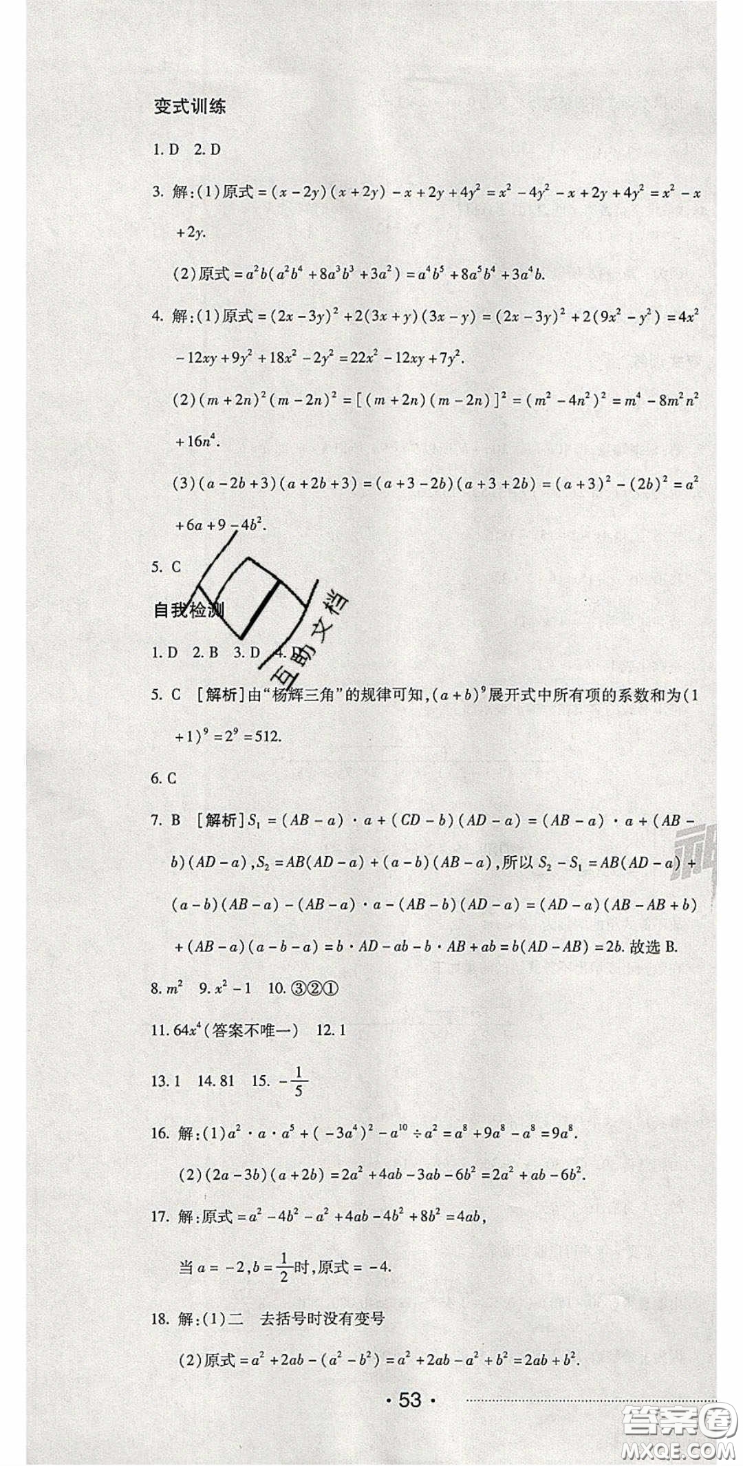 2020期末考向標(biāo)海淀新編跟蹤突破測試卷七年級數(shù)學(xué)下冊冀教版答案