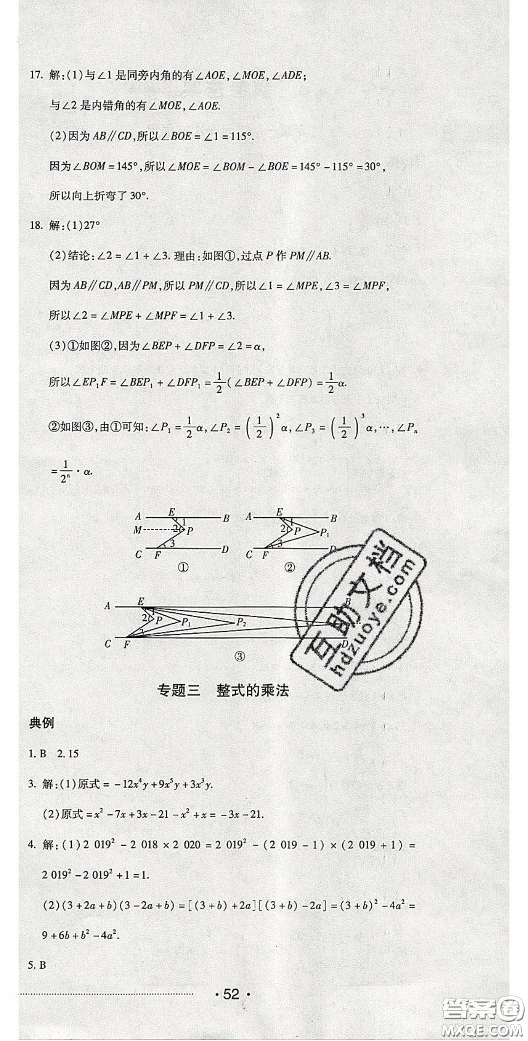 2020期末考向標(biāo)海淀新編跟蹤突破測試卷七年級數(shù)學(xué)下冊冀教版答案