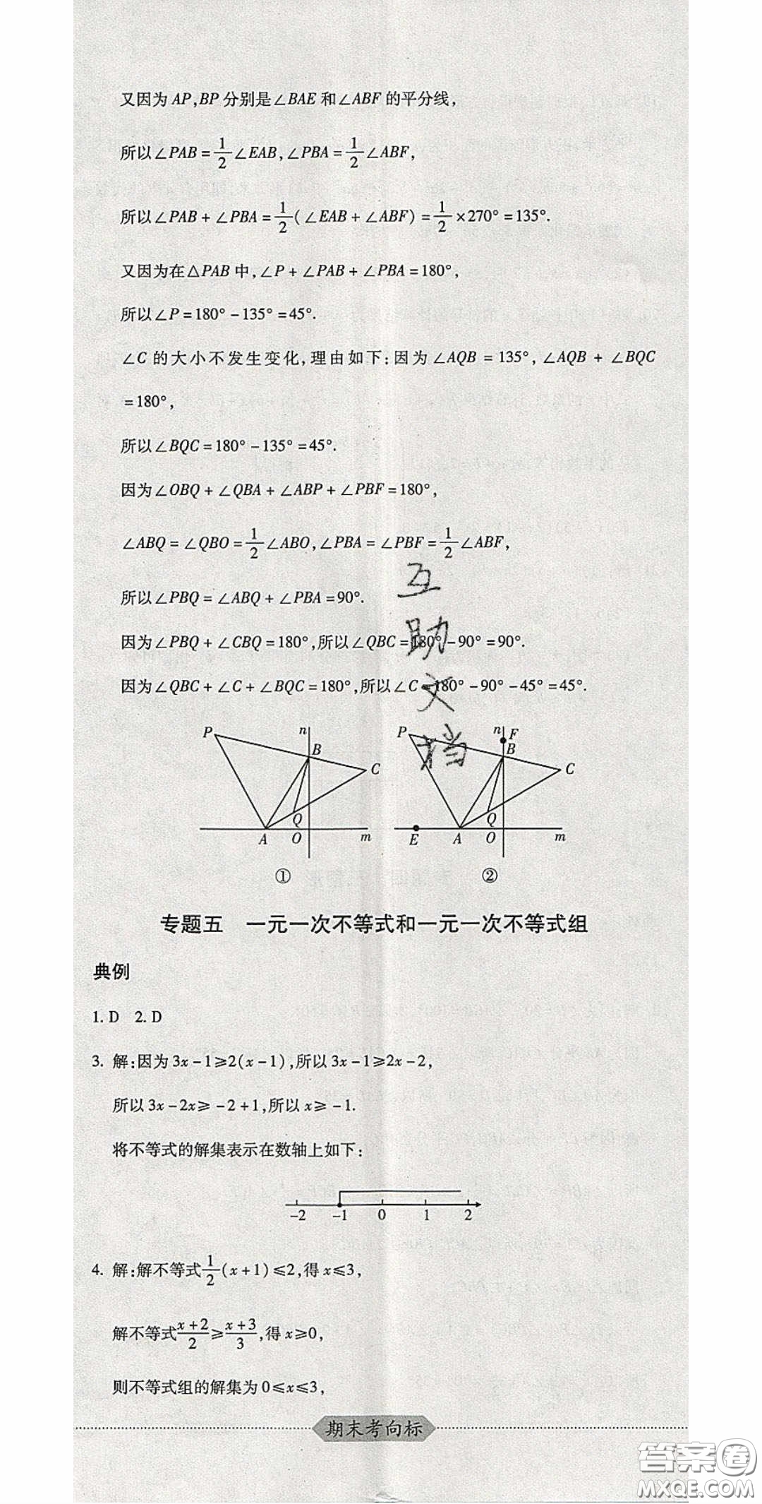 2020期末考向標(biāo)海淀新編跟蹤突破測試卷七年級數(shù)學(xué)下冊冀教版答案