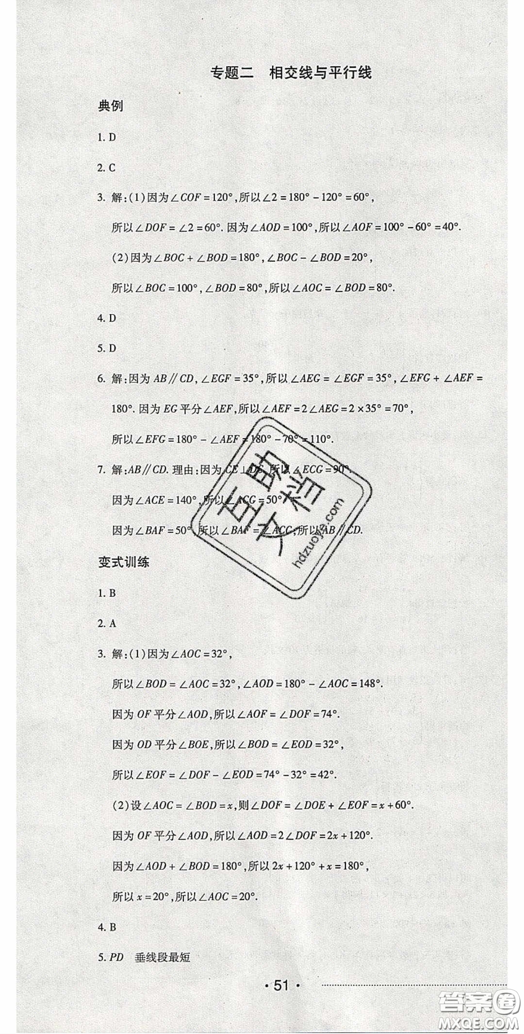 2020期末考向標(biāo)海淀新編跟蹤突破測試卷七年級數(shù)學(xué)下冊冀教版答案