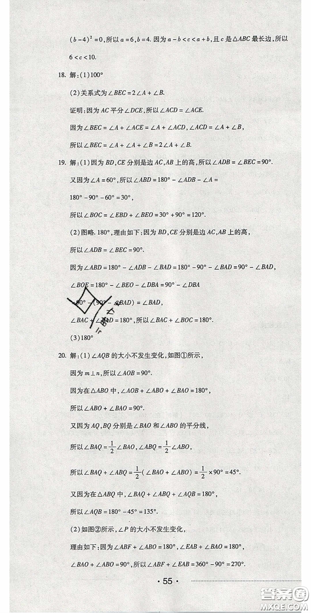 2020期末考向標(biāo)海淀新編跟蹤突破測試卷七年級數(shù)學(xué)下冊冀教版答案
