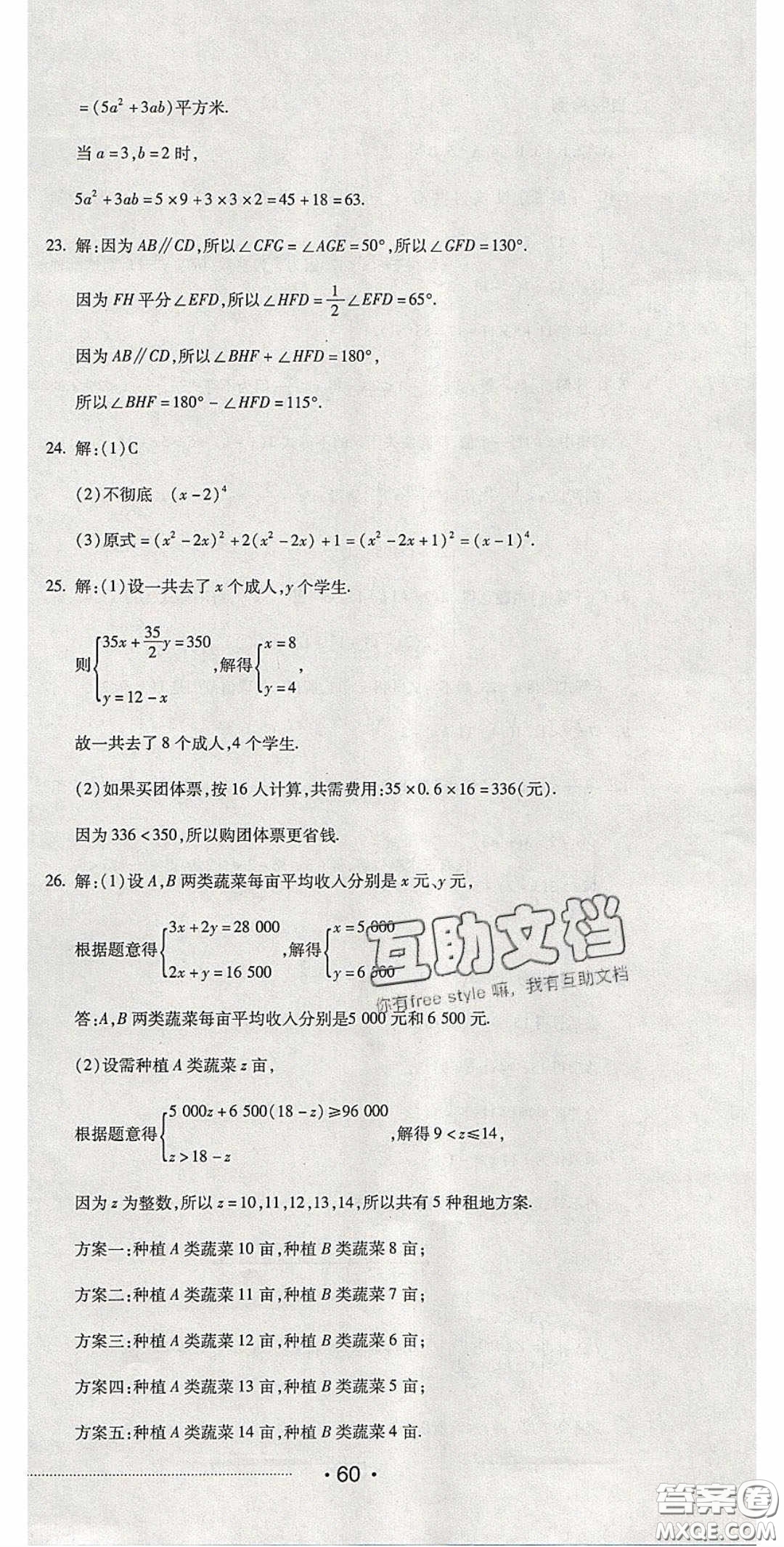 2020期末考向標(biāo)海淀新編跟蹤突破測試卷七年級數(shù)學(xué)下冊冀教版答案