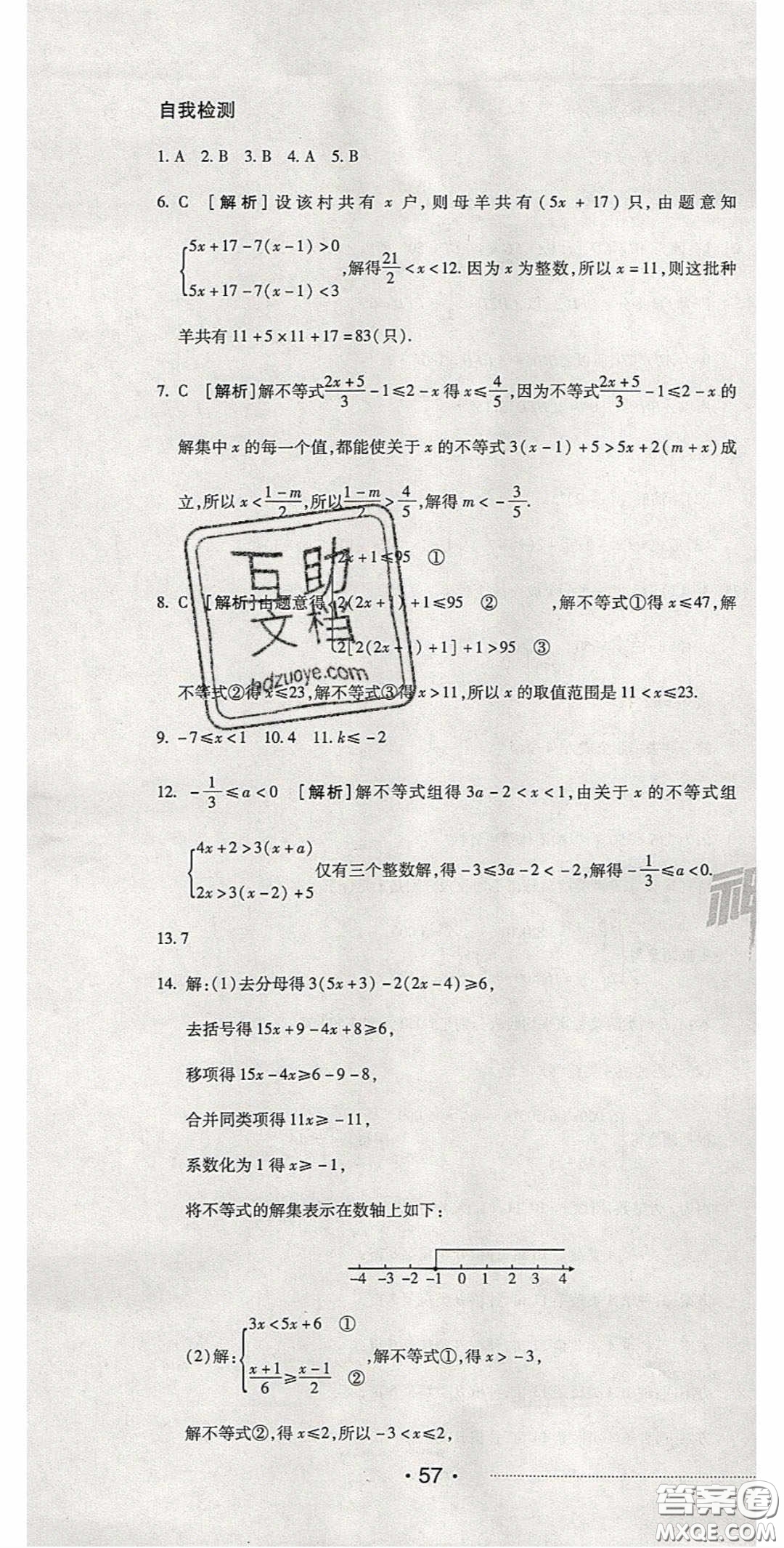 2020期末考向標(biāo)海淀新編跟蹤突破測試卷七年級數(shù)學(xué)下冊冀教版答案