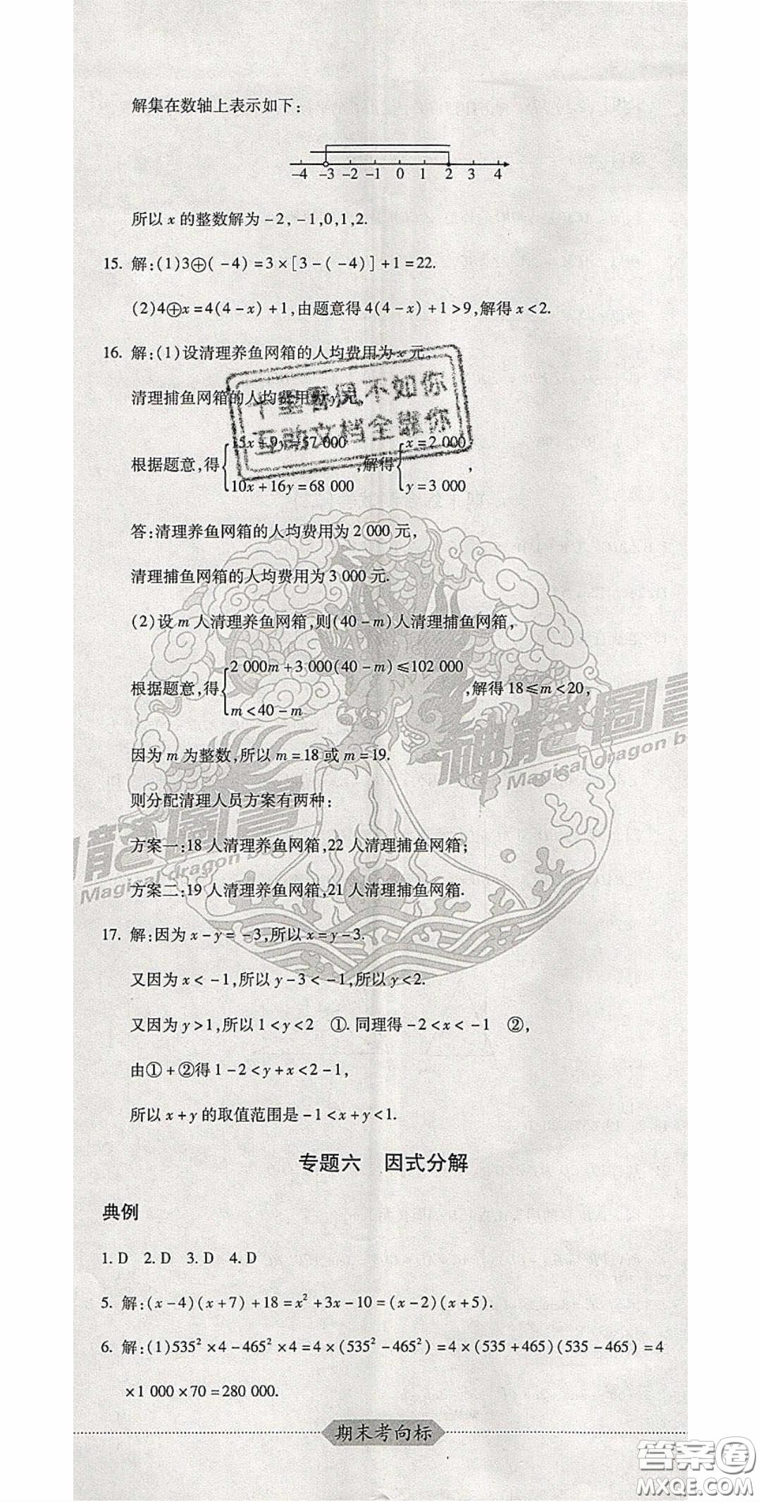 2020期末考向標(biāo)海淀新編跟蹤突破測試卷七年級數(shù)學(xué)下冊冀教版答案