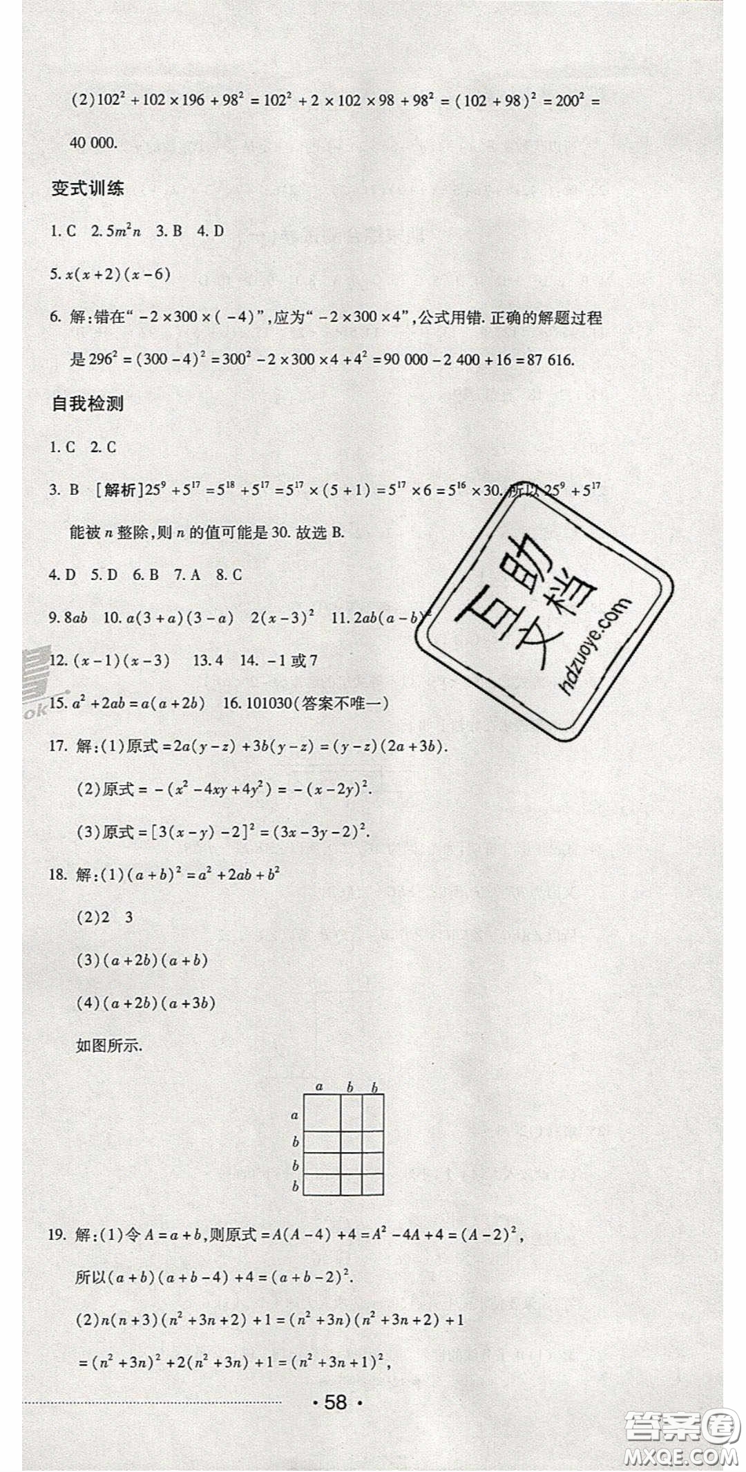2020期末考向標(biāo)海淀新編跟蹤突破測試卷七年級數(shù)學(xué)下冊冀教版答案