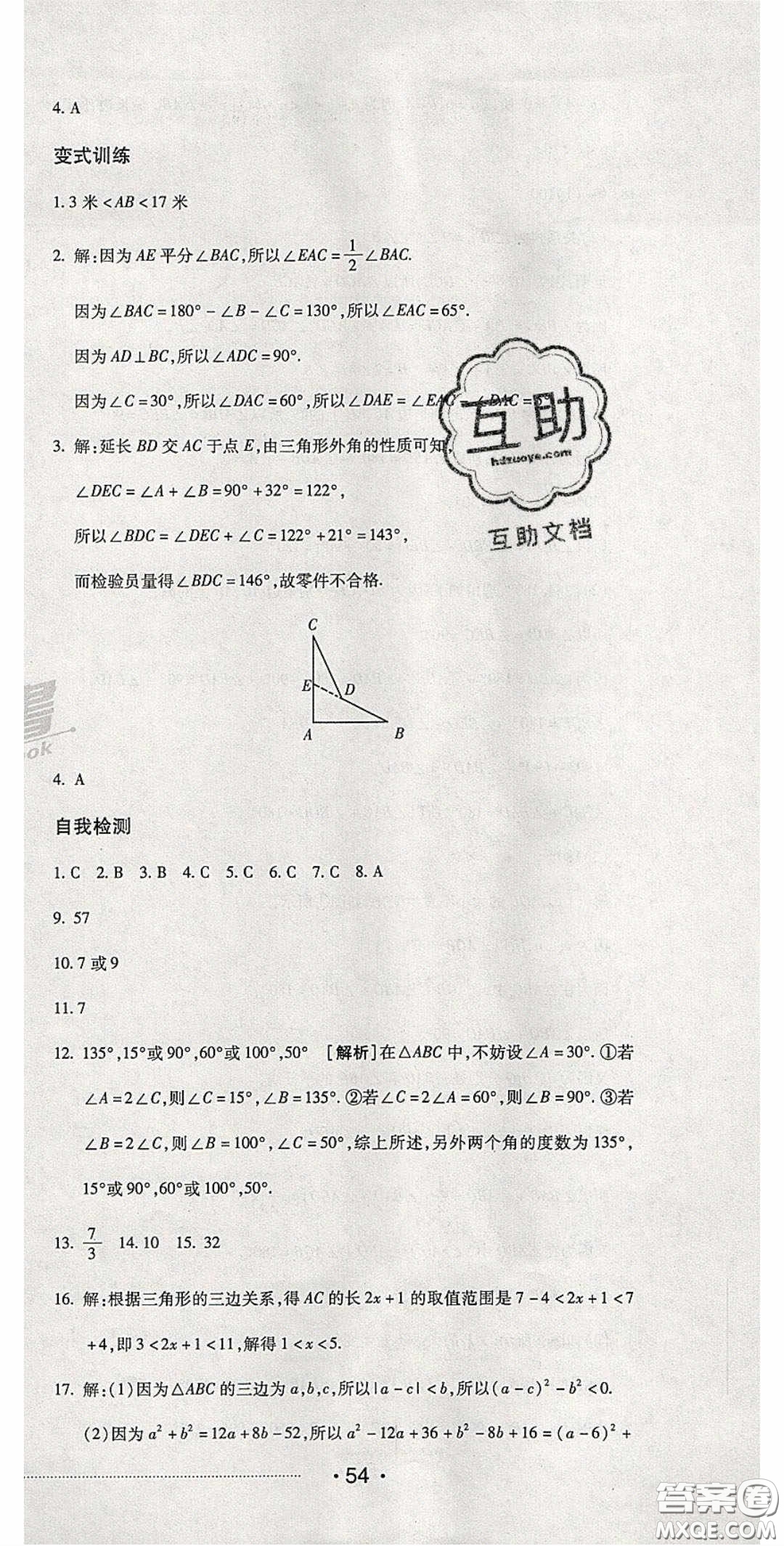 2020期末考向標(biāo)海淀新編跟蹤突破測試卷七年級數(shù)學(xué)下冊冀教版答案