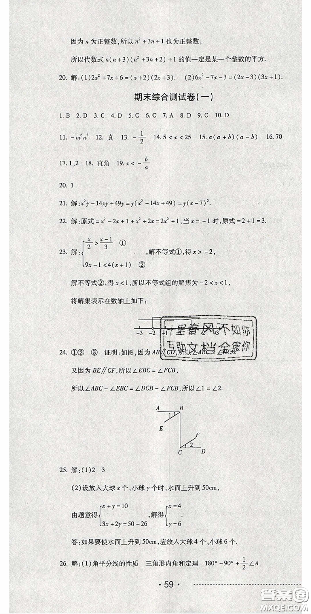 2020期末考向標(biāo)海淀新編跟蹤突破測試卷七年級數(shù)學(xué)下冊冀教版答案
