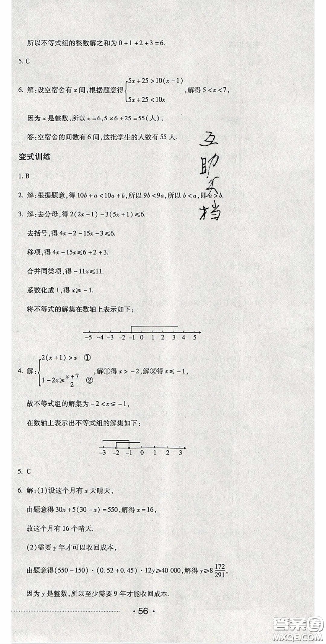 2020期末考向標(biāo)海淀新編跟蹤突破測試卷七年級數(shù)學(xué)下冊冀教版答案