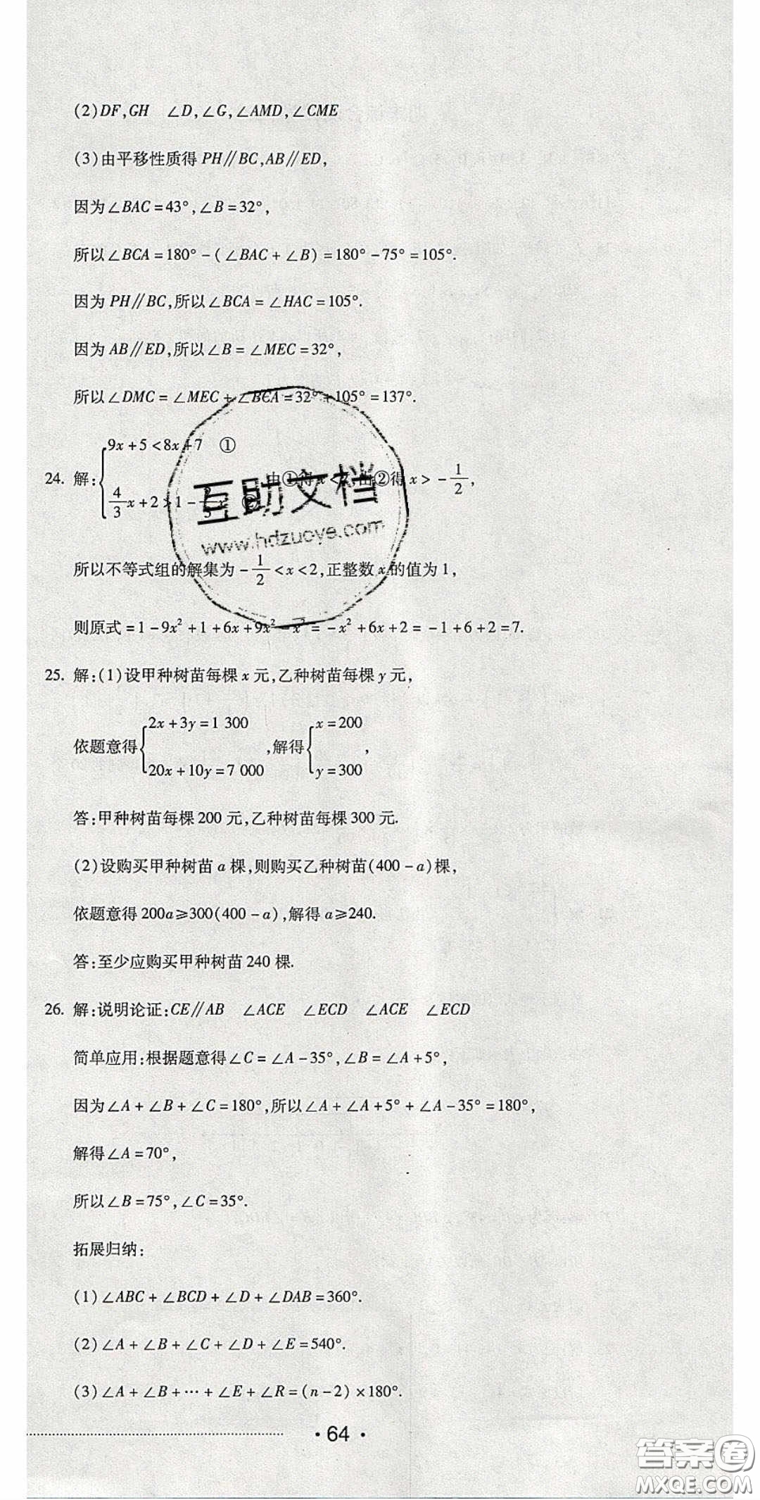 2020期末考向標(biāo)海淀新編跟蹤突破測試卷七年級數(shù)學(xué)下冊冀教版答案
