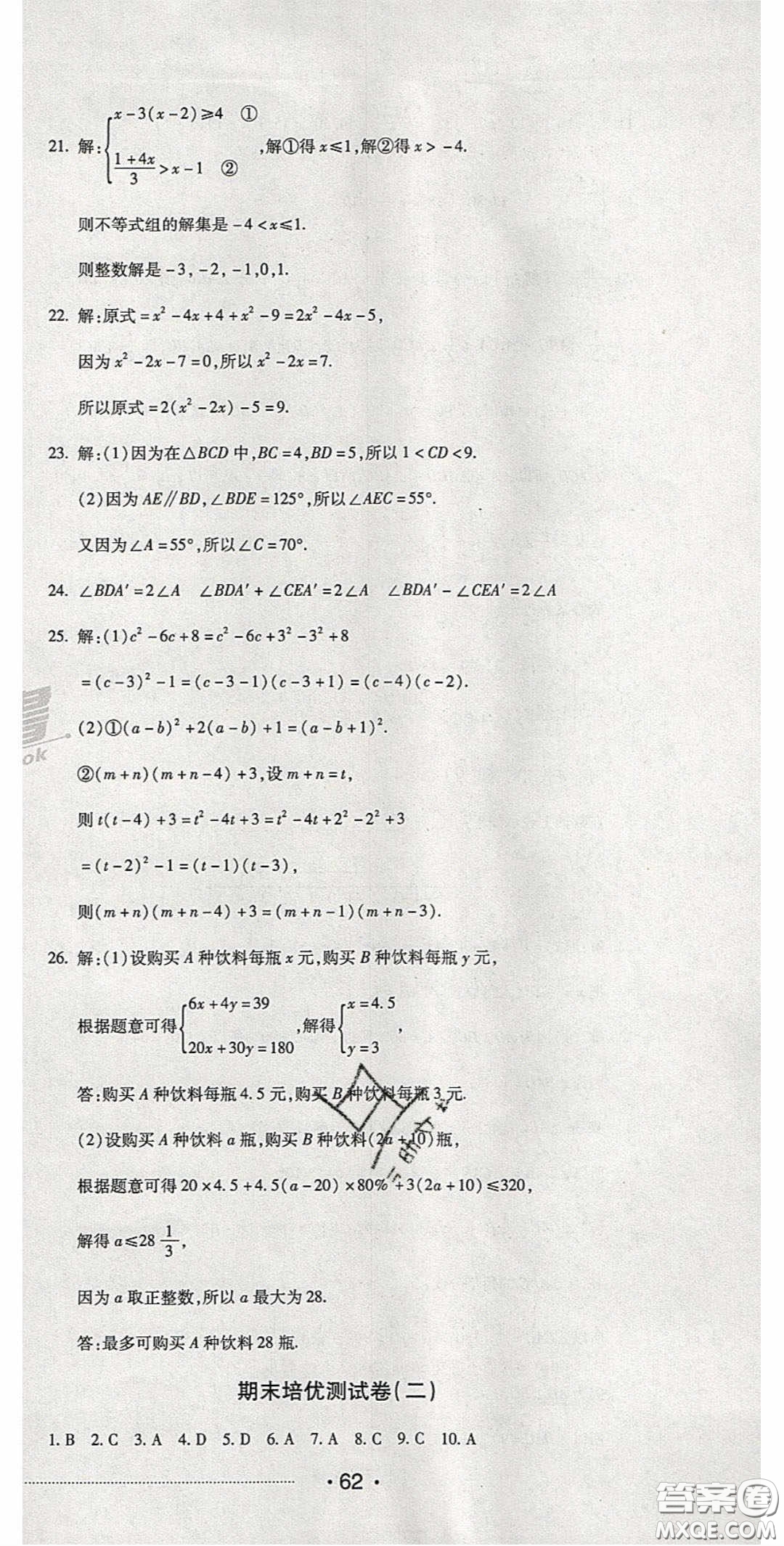 2020期末考向標(biāo)海淀新編跟蹤突破測試卷七年級數(shù)學(xué)下冊冀教版答案