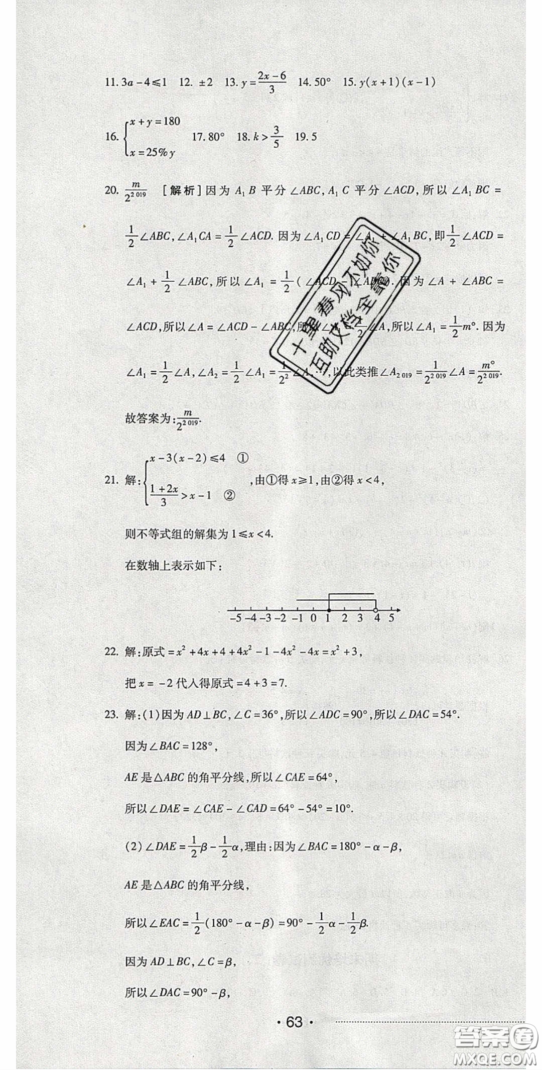 2020期末考向標(biāo)海淀新編跟蹤突破測試卷七年級數(shù)學(xué)下冊冀教版答案