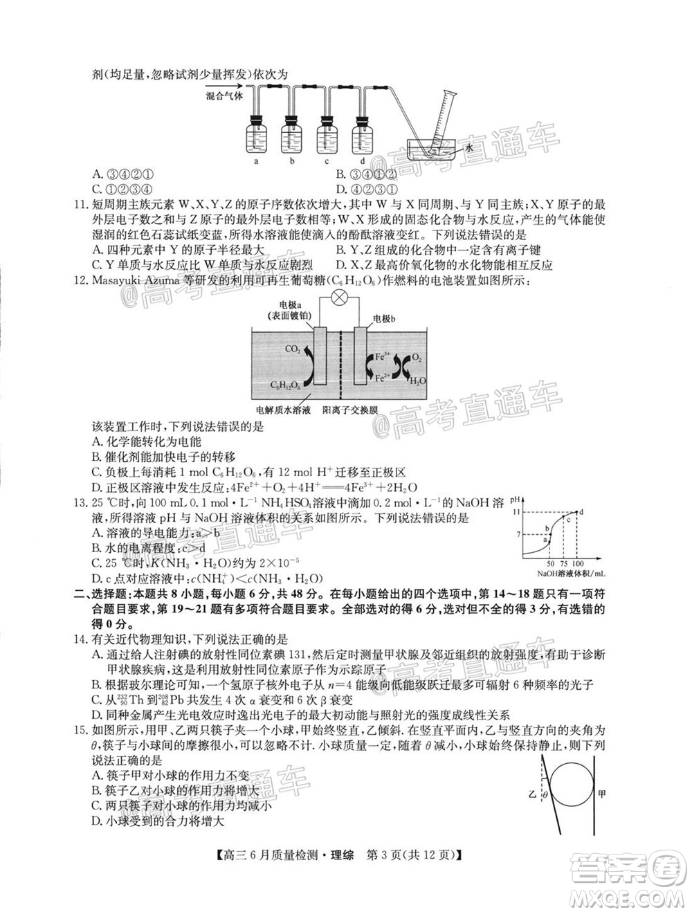 九師聯盟2019-2020學年高三6月質量檢測理科綜合試題及答案