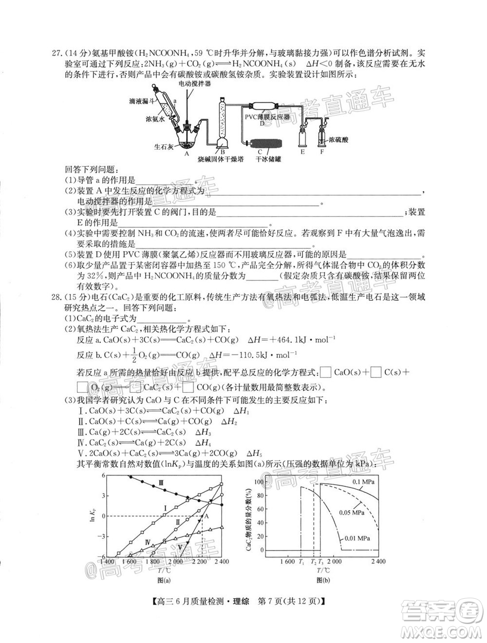 九師聯盟2019-2020學年高三6月質量檢測理科綜合試題及答案