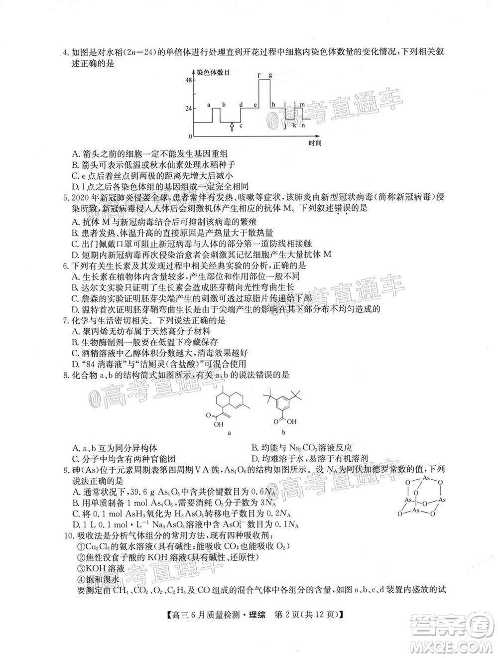 九師聯盟2019-2020學年高三6月質量檢測理科綜合試題及答案