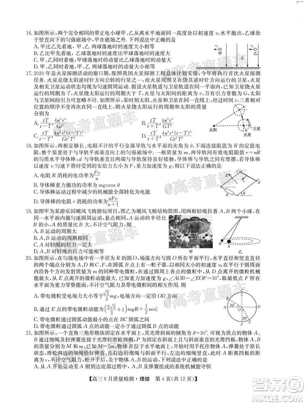 九師聯盟2019-2020學年高三6月質量檢測理科綜合試題及答案
