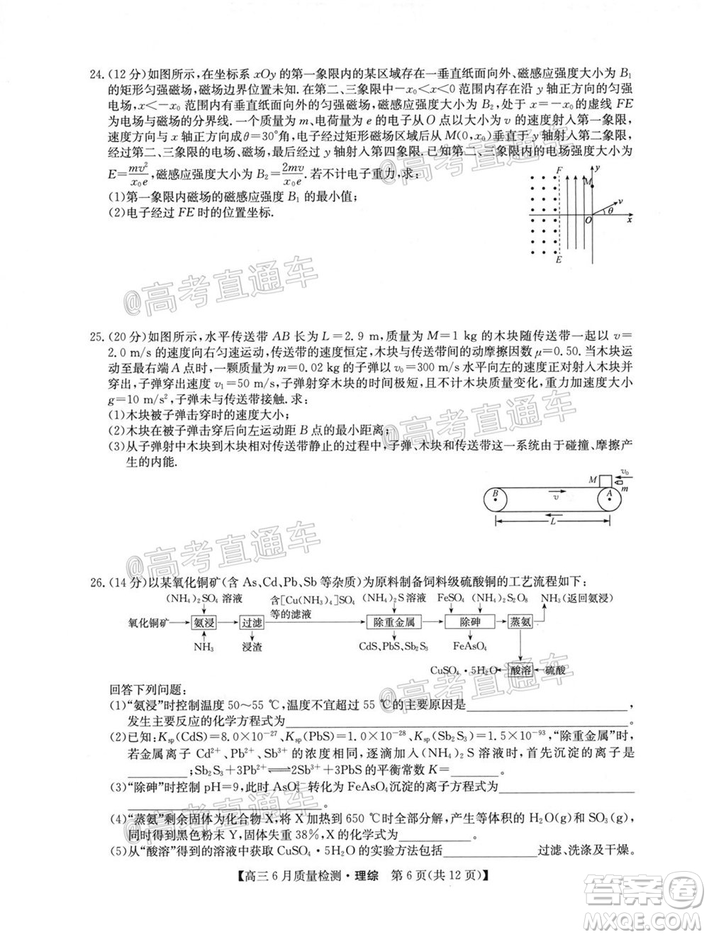 九師聯盟2019-2020學年高三6月質量檢測理科綜合試題及答案