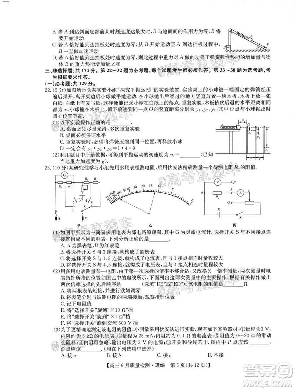 九師聯盟2019-2020學年高三6月質量檢測理科綜合試題及答案